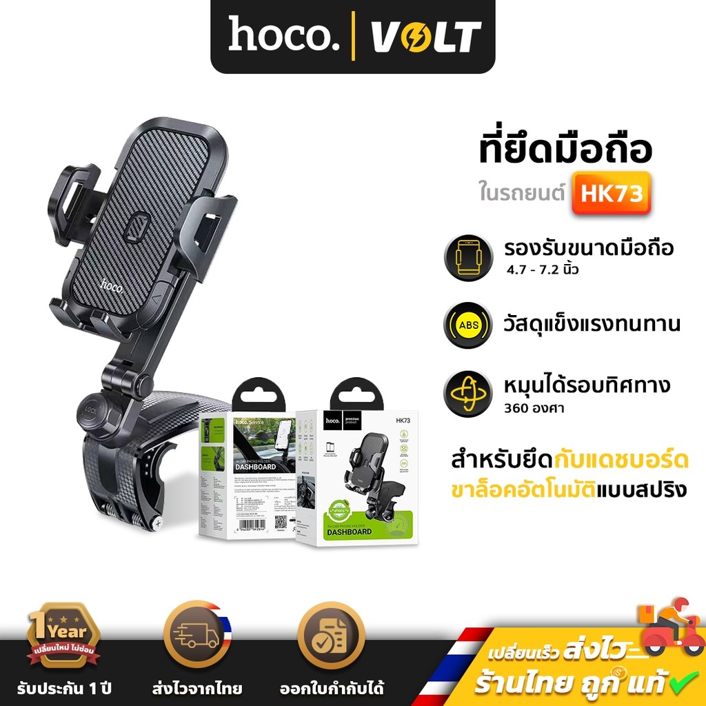 Hoco HK73 ที่ยึดมือถือในรถยนต์ แบบหนีบแดชบอร์ด / ที่บังแดด / กระจกมองหลัง หมุน360 Car Holder hc7
