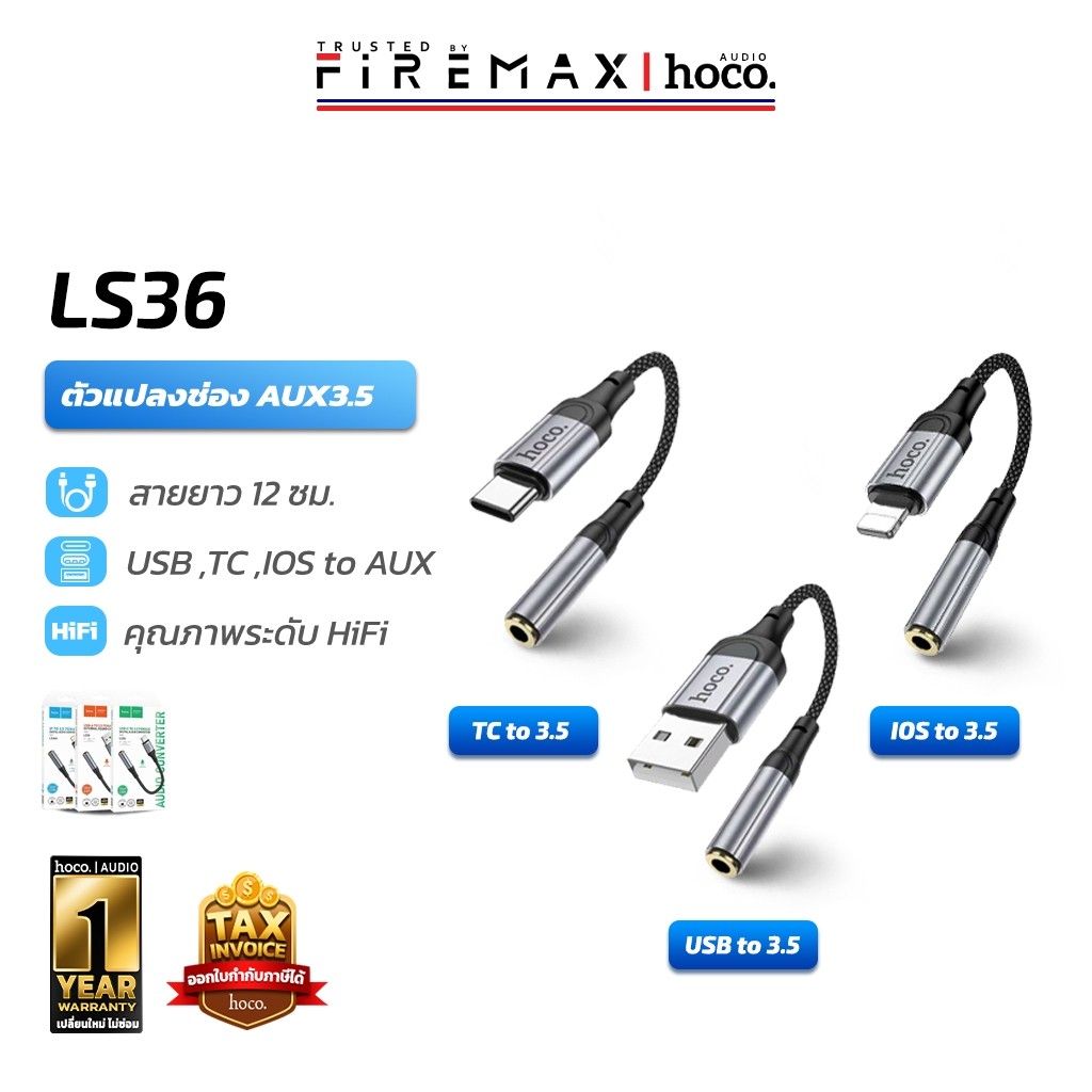 LS36 ตัวแปลงช่องหูฟัง จาก Type-C, USB, iOS to 3.5 mm รองรับ iOS 15 / Pad ฟังเพลง + คุยโทรศัพท์ Hi-Fi Audio Converter hc5