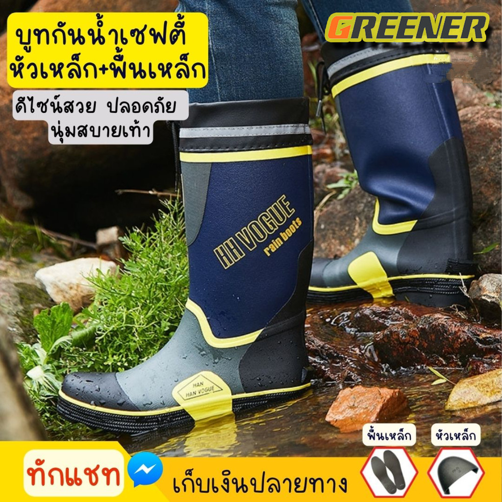 Greener FARMER BOOTS รองเท้าบูท เกษตรกรรม รุ่น ยางหนาพรีเมี่ยมหัวเหล็ก ซื้อทำไร่ทำสวน กันงูกัด ยางหนามาก พร้อมส่งในไทย
