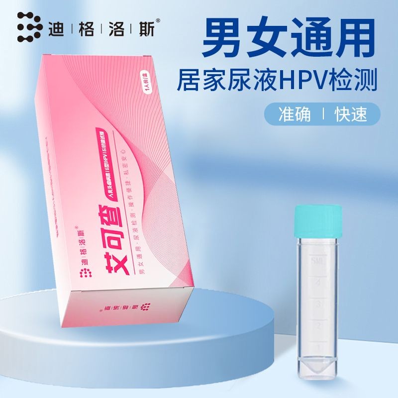 Diglos Medical HPV Test Kit Universal ผู้ชายและผู้หญิงปัสสาวะคัดกรองไม่เจ็บปวด HPV Test Paper Test迪格