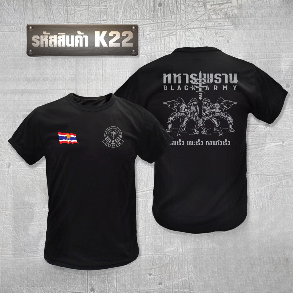 K22 เสื้อซับในทหาร 100% cotton คอกลม แขนสั้น ลายทหารพราน BLACK ARMY สำหรับทั้งเพศ ขนาด S-5XL [COD | มีของในสต็อก]