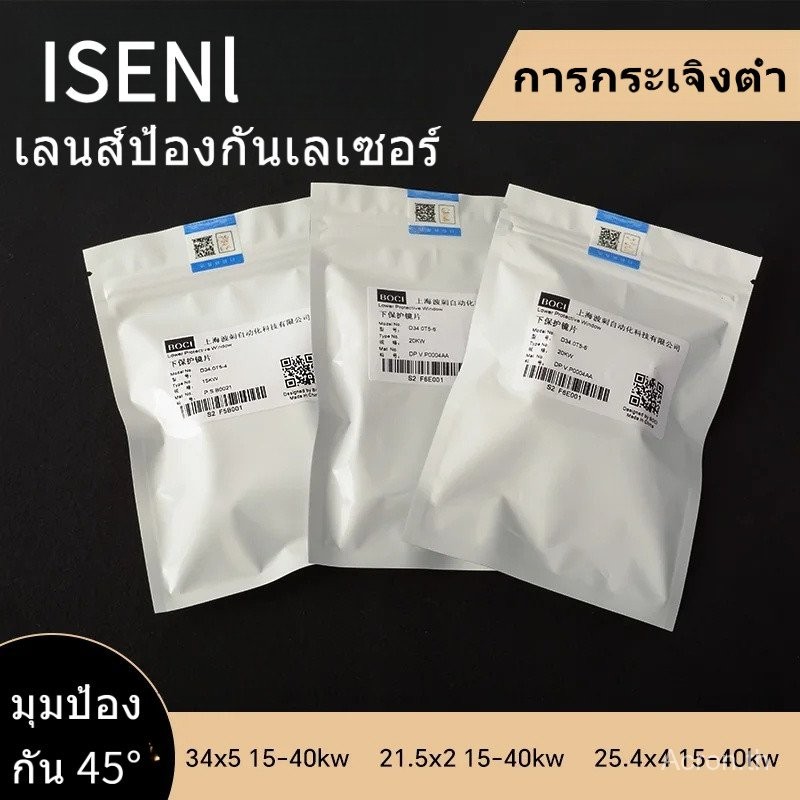 เลนส์ป้องกัน 34x5 15kw 20kw 30kw BLT420 BLT421 BLT441 BLT641 เลนส์ออปติคอลป้องกัน Windows Boci เลเซอ