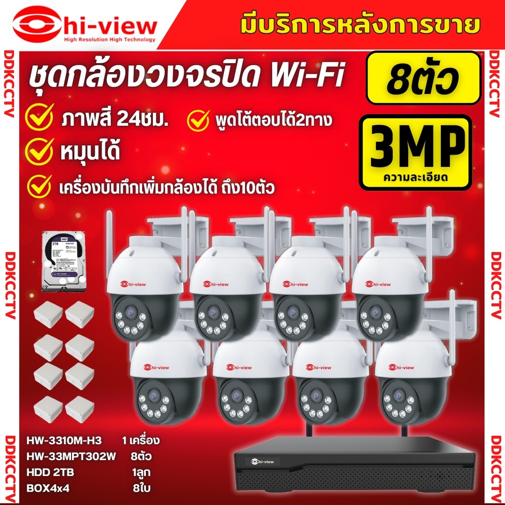 Hiview  ชุดกล้องวงจรปิดไร้สาย8ตัว Outdoor3MPรุ่น กล้องโรบอท HW-33MPT302W กล้องภายนอก ภาพสี มีAI-พูดโ