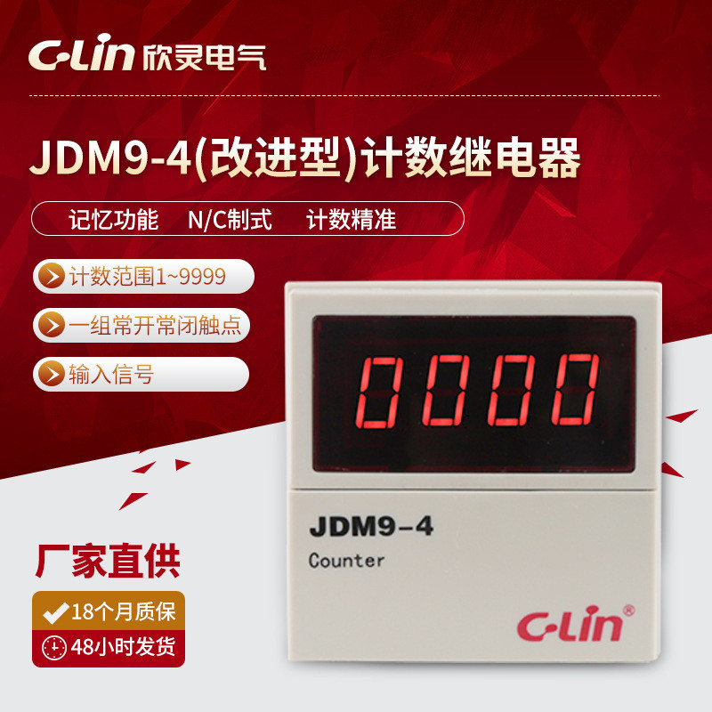 Xinling Counting Relay JDM9-4 (ประเภทที่ได้รับการปรับปรุง) N Standard DC24V Digital Display Counting