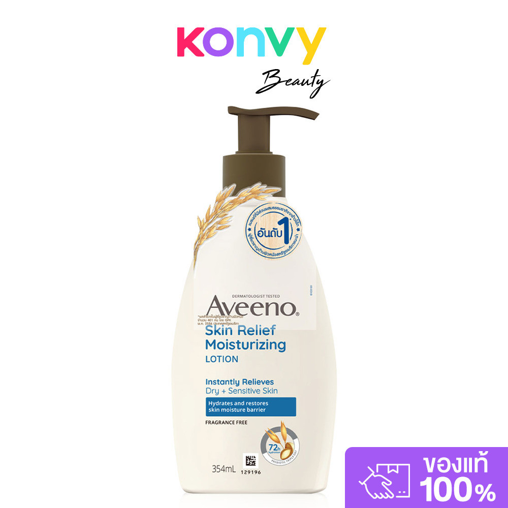 Aveeno Skin Relief Moisturizing Lotion 354ml อาวีโน่ โลชั่นบำรุงผิวกาย.
