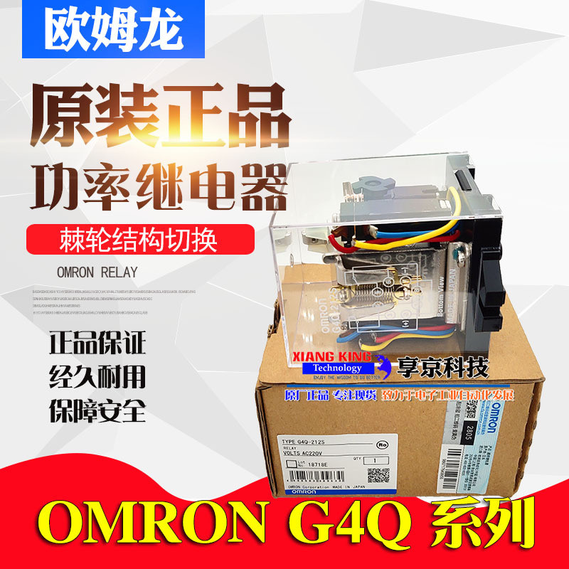 ต้นฉบับนําเข้าของแท้ Omron Ratchet Power Relay G4Q-212S แรงดันไฟฟ้า AC220V 220VAC