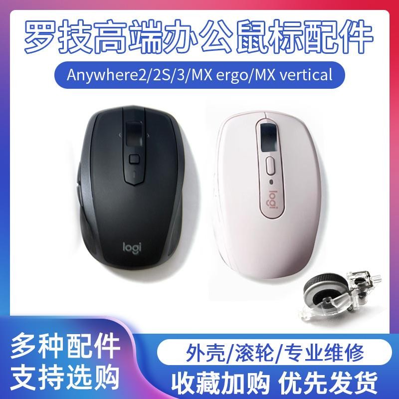 Logitech anywhere2s3 Mouse Shell Roller อุปกรณ์เสริมเมนบอร์ด m705m720/MX ergo/แนวตั้ง