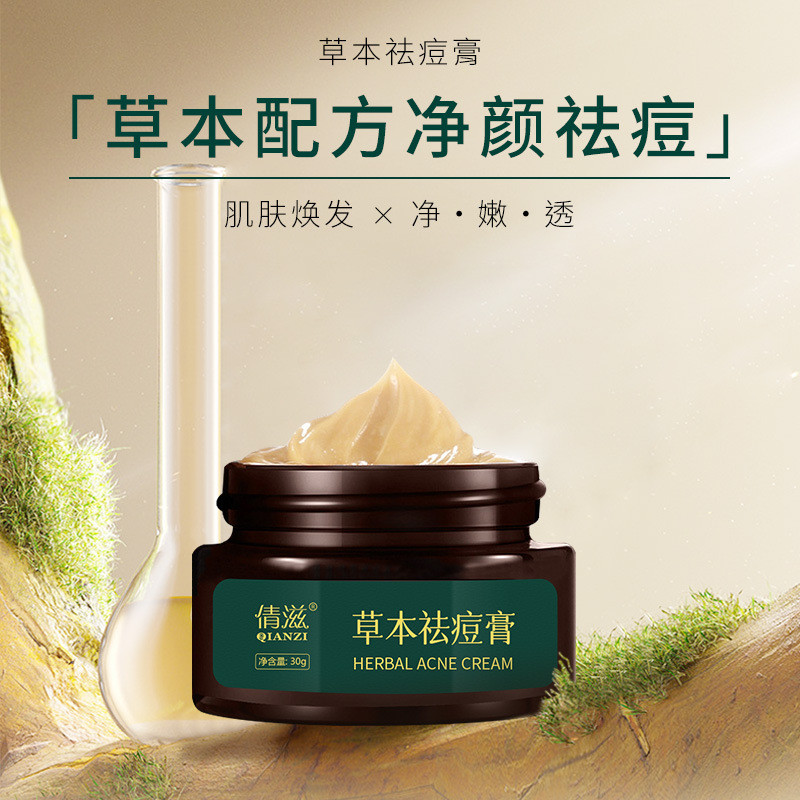 Qian Ziben ครีมกําจัดสิวลบสิวให้ความชุ่มชื้นลบรอยสิว Scutellaria Plant ครีมกําจัดสิวครีมหน้า JZ822YG