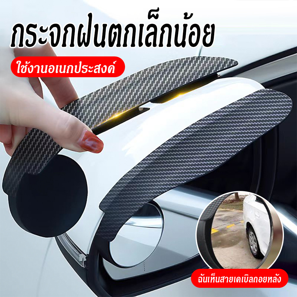 Rain Eyebrow Visor กระจกมองหลังรถยนต์ กระจกกลมเล็กสําหรับรุ่นเต็ม 2pcs