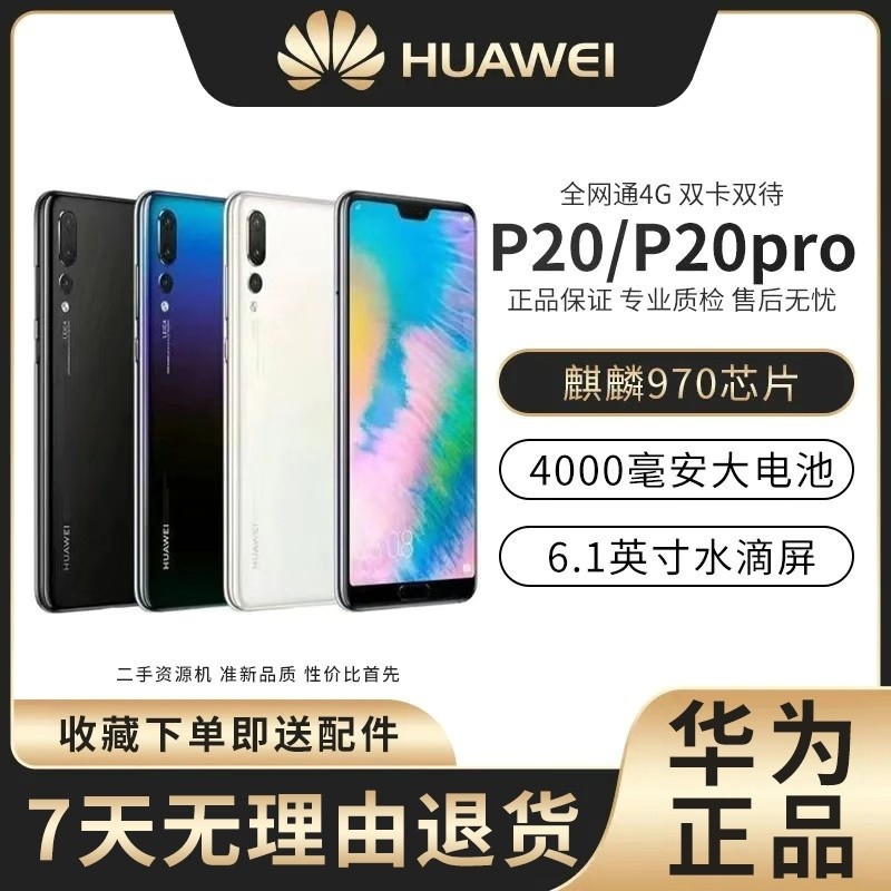 [มือสอง] มือสอง Huawei P20pro Hongmeng โทรศัพท์มือถือราคาถูก p20 Android Student Machine Photo Game 