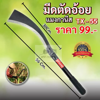 มีดตัดออ้ยด้ามเหล็กทำมาจากเหล็กSK5+แมงกานีสแท้100%(รุ่นใบมีดยาว)ใบมีดมีความคมพิเศษ