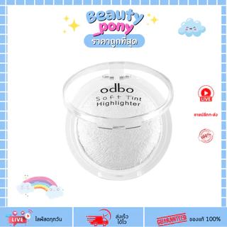 OD173 ODBO โอดีบีโอ Soft Tint Highlighter ไฮไลท์แต่งหน้าผิวโกลว์ 4g