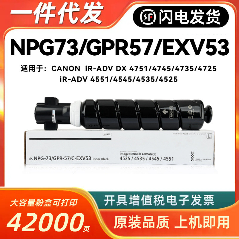 เหมาะสําหรับ CANON NPG-73 กล่องแป้ง CANON iR-ADV 4551 4545 4535 4525 กลองผงคัดลอก