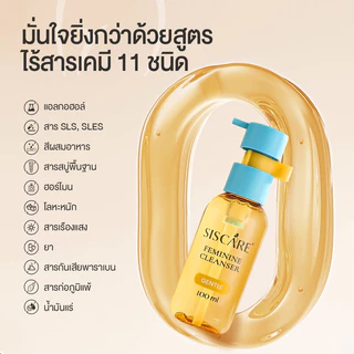 Siscare Feminine Cleanser Gentle 100ml ซิสแคร์ ผลิตภัณฑ์ทำความสะอาดจุดซ่อนเร้นสำหรับผู้หญิง สูตร Gentle.