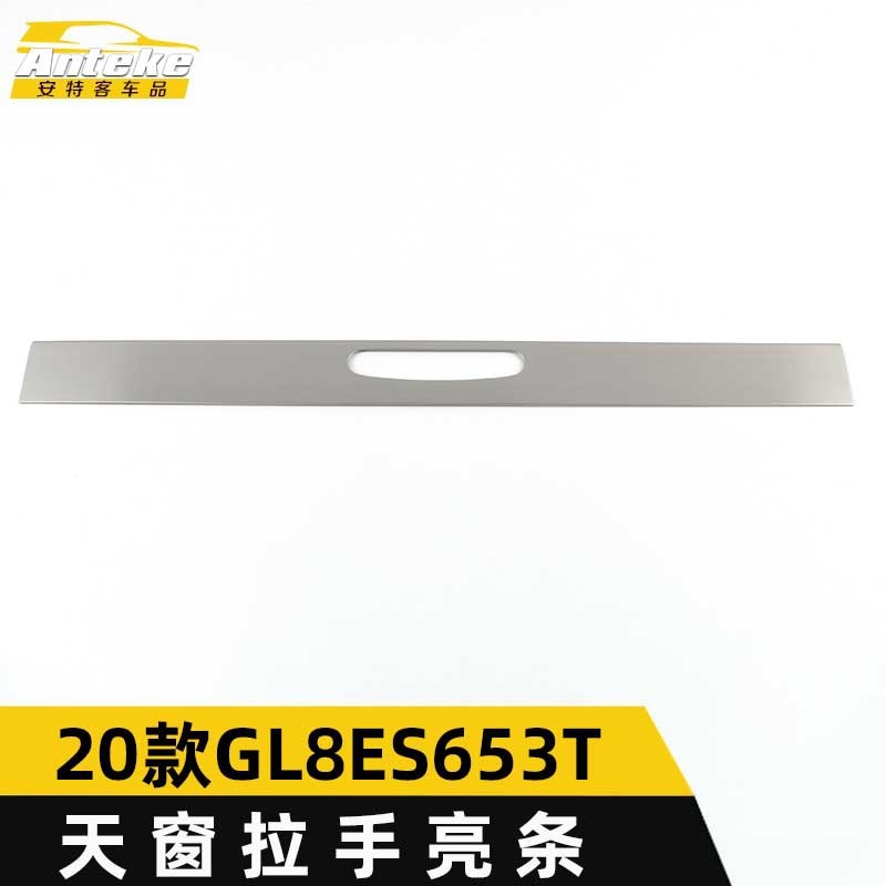 เหมาะสําหรับ 2020 GL8ES653T Sunroof Handle Bright Strip GL8ES653T หลังคา Handle Armrest ตกแต่งสติกเก