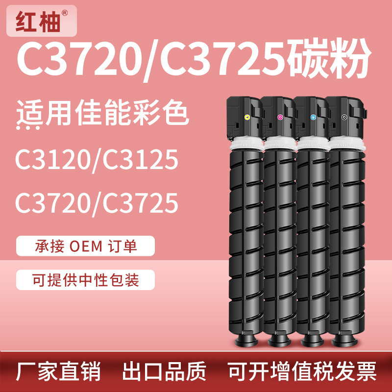 适用佳能C3720I粉盒C3120 C3125墨盒佳能C3725 C3730复印机碳粉