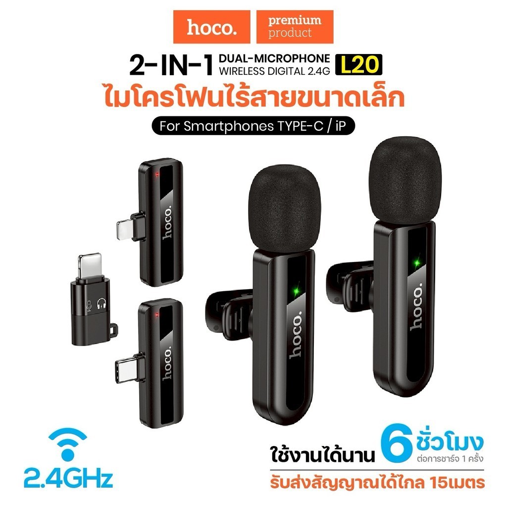 ไมโครโฟนไร้สาย HOCO L20 Microphone ใช้สําหรับ สมาร์ทโฟน ไมค์ไร้สายหนีบเสื้อ  แบบพกพา
