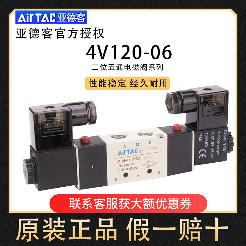 เดิมแท้ Yadeke Solenoid วาล์ว 4V120-06 โซลินอยด์วาล์ว 2 ทิศทางห้าผ่านวาล์ว DC24V/AC220V