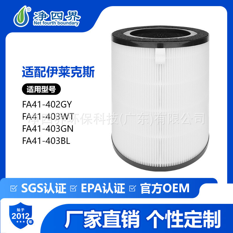 เหมาะสําหรับ Electrolux ไส้กรองเครื่องฟอกอากาศ Electrolux A4 FA41-402GY ลบ pm2.5
