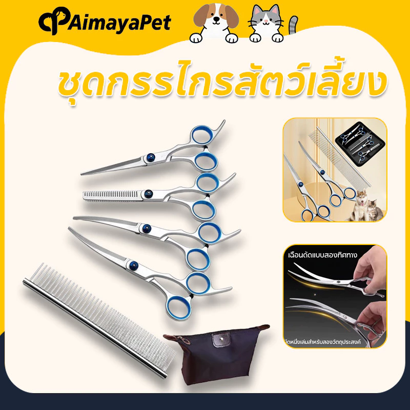 AimayaPet ชุดกรรไกรสัตว์เลี้ยง 6pcs พร้อมหวีสแตนเลสและกระเป๋าสำหรับเก็บ สุนัข แมว