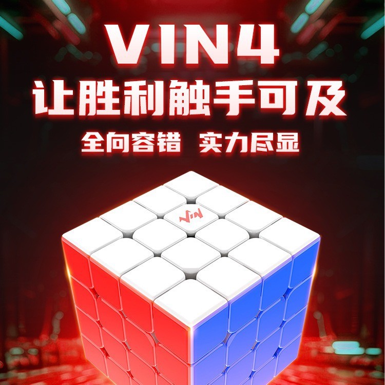 Vin Cube 4阶魔方轴磁UV钻面4x4原MGC设计师小鬼设计比赛竞速魔方