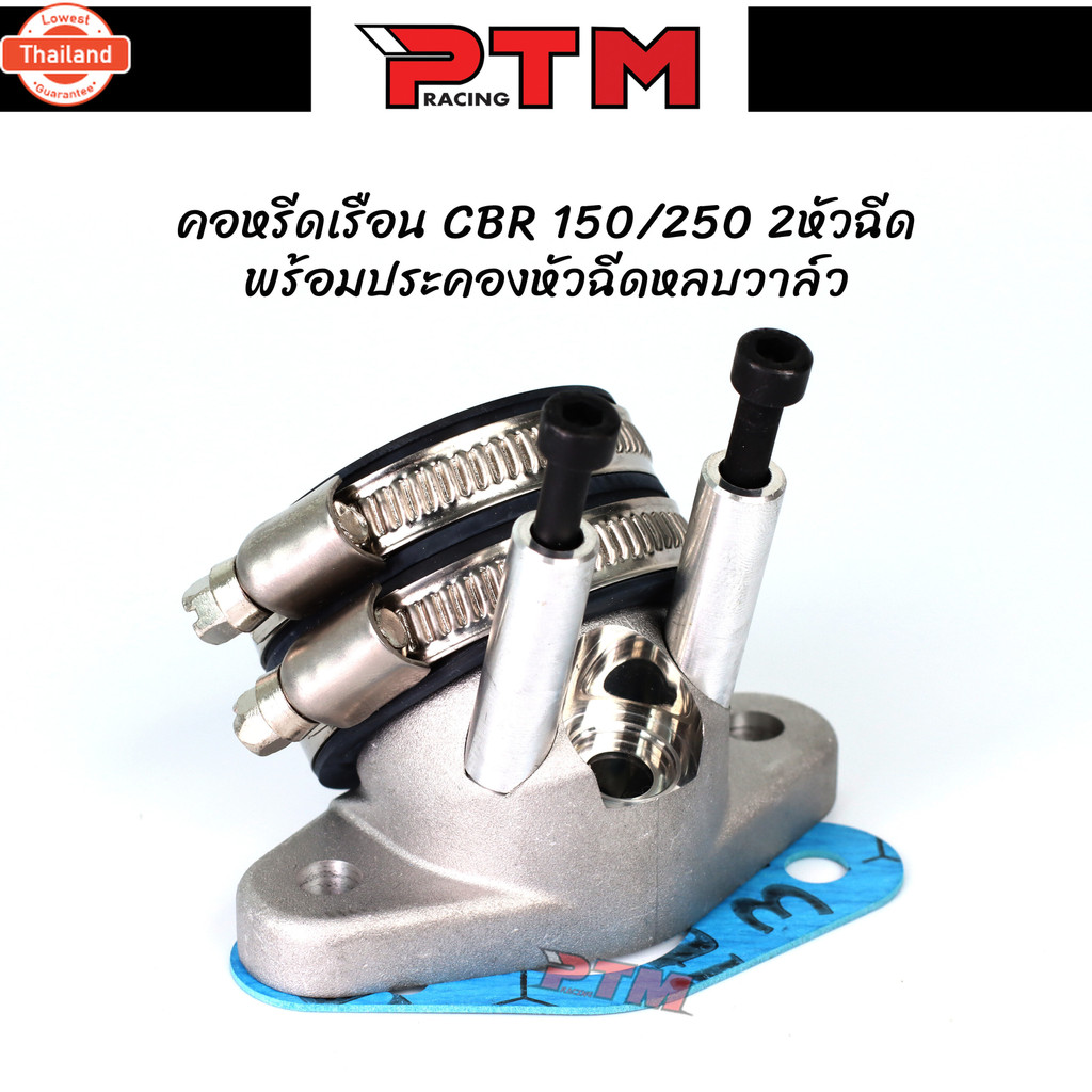 คอหรีด CBR150/CBR แ 2หัวฉีด l PTM Racing