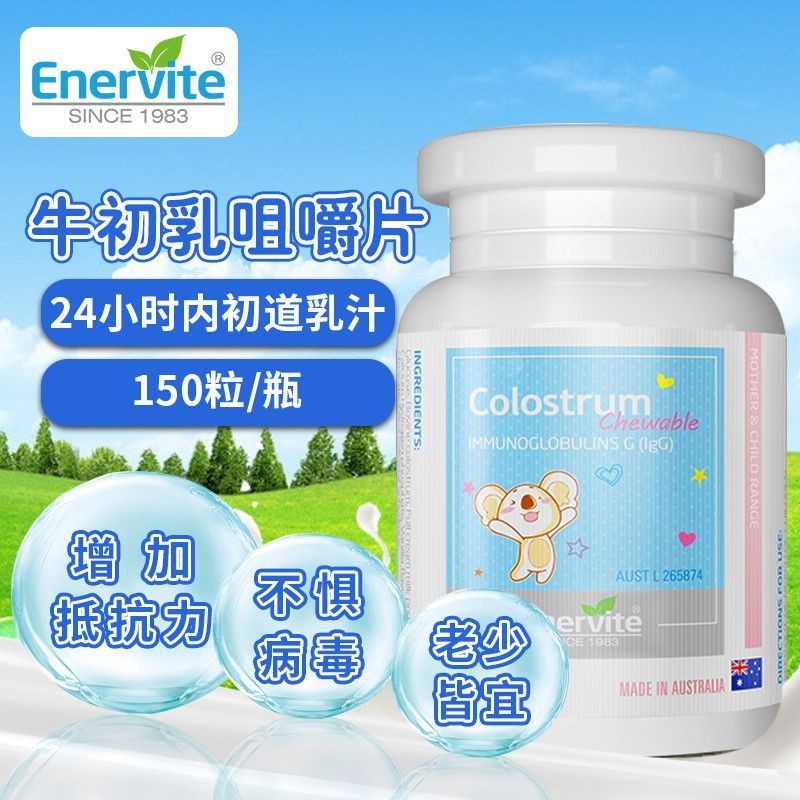 Ole Vita Bovine Colostrum เม็ดเคี้ยว 150 เม็ด Ole Vita Bovine Colostrum เม็ดเคี้ยว 150 เม็ด20250822
