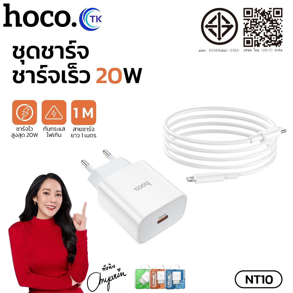 ชุดสายชาร์จโทรศัพท์ HOCO C76Plus รองรับการชาร์จเร็ว หัวชาร์จ 1 พอร์ต USB-C จ่ายไฟสูงสุด PD20W