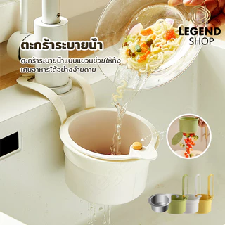 กรองเศษอาหาร ครัวขยะกรอง ตะแกรงกันน้ำใต้ซิงค์ อ่างล้างจานแขวนตะกร้ากรอง