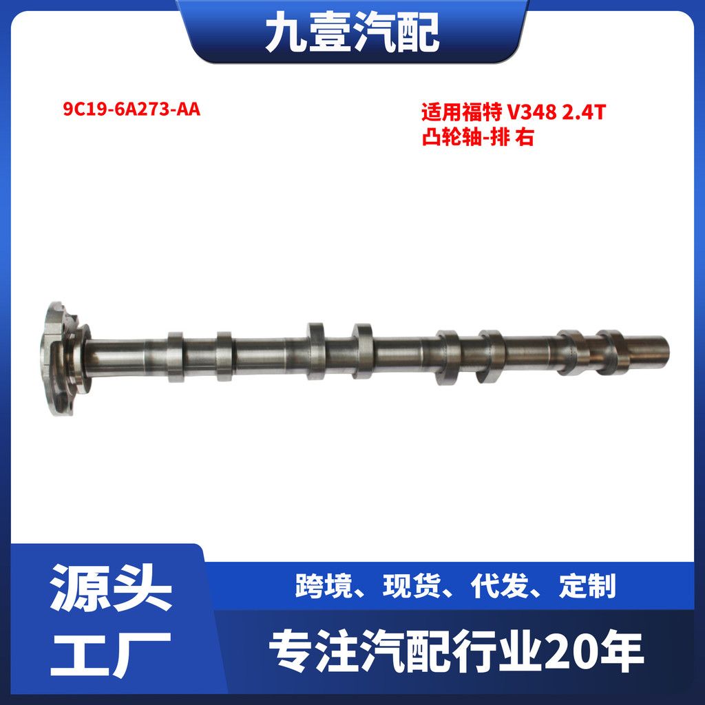 เหมาะสําหรับ Ford Quanshun V348 2.4 Camshaft-Row ขวา 9C19-6A273-AA
