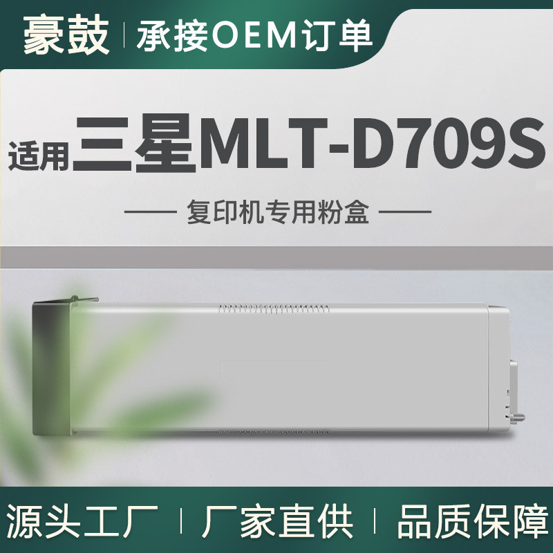 เหมาะสําหรับ Samsung MLT-D709S Toner SCX-8123NA ตลับหมึก 8128ND ตลับหมึก Samsung 709
