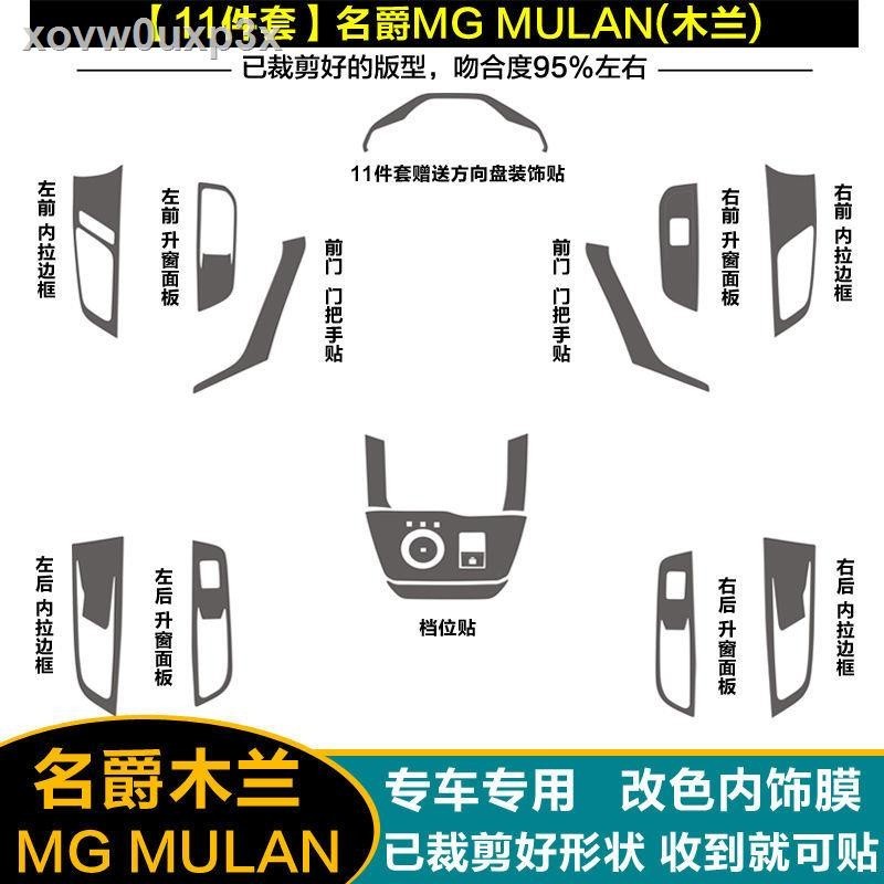 MG MG MULAN ฟิล์มแต่งรอบคัน Mulan เซ็นทรัลเกียร์ สติ๊กเกอร์ คาร์บอนไฟเบอร์ อุปกรณ์ตกแต่ง ภายในรถ【 MG