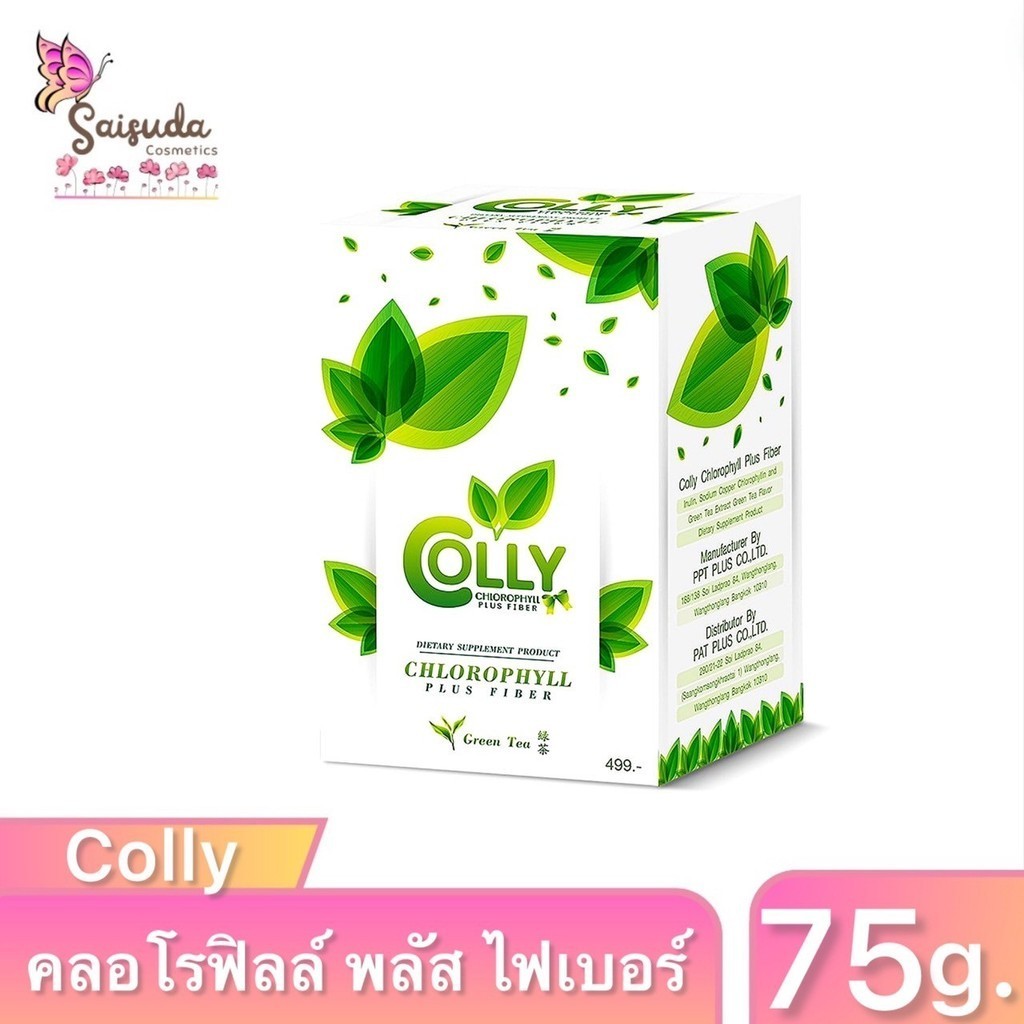 Colly Chlorophyll Plus Fiber คอลลี่ คลอโรฟิลล์ พลัส ไฟเบอร์ กลิ่นหอมชาเขียว 1กล่อง15ซอง ขนาด75กรัม