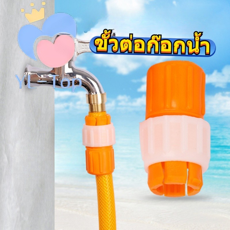 ข้อต่อสายยาง เพิ่มความสะดวกสบาย ในการใช้งาน ย้ายที่ได้สะดวก สำหรับซ่อมสายยางหรือต่อสายยาง G2670