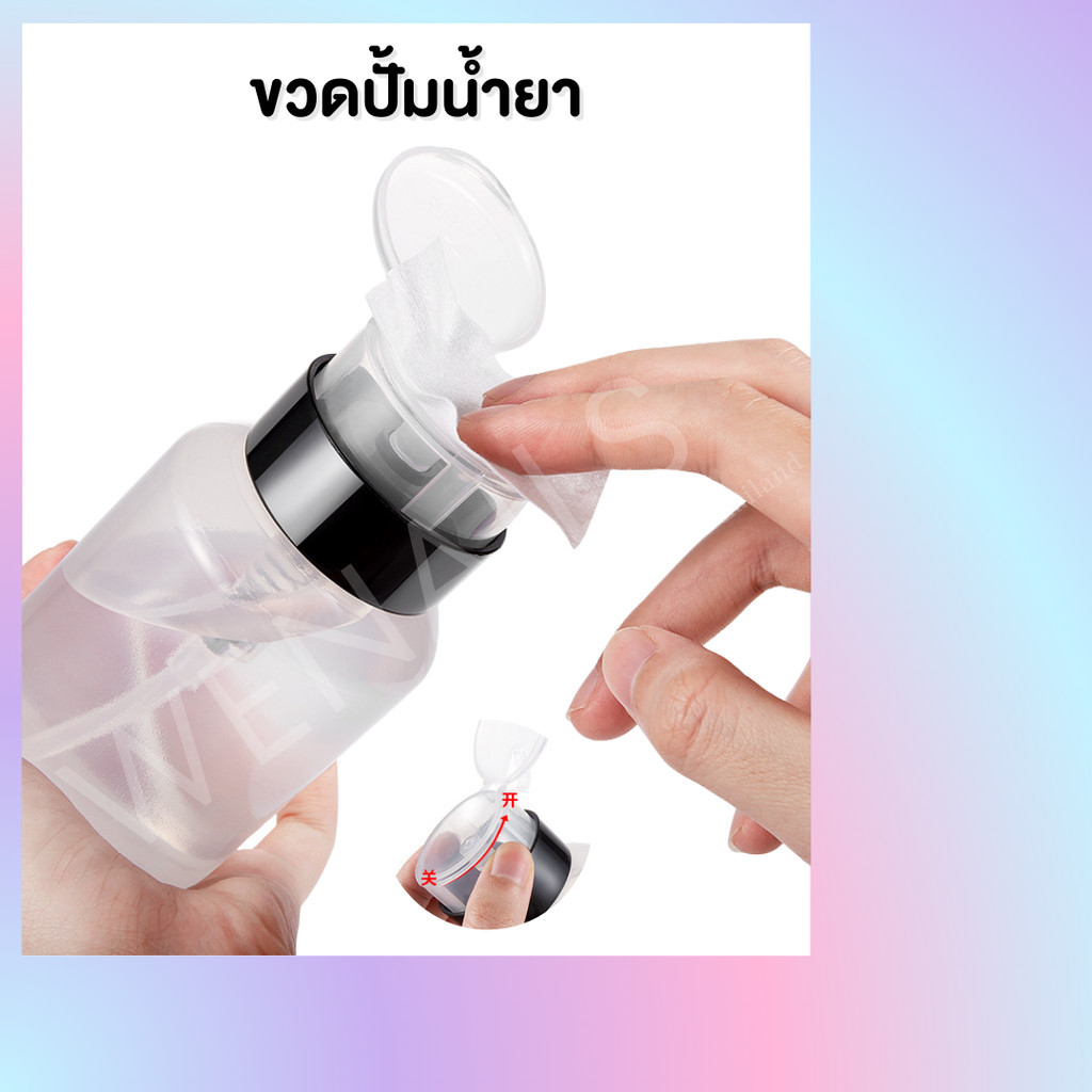 ขวดปั้มใส ขวดใส่น้ำยาล้างเล็บ (คละสี*) หัวหมุนล็อคได้ ขวดปั๊ม