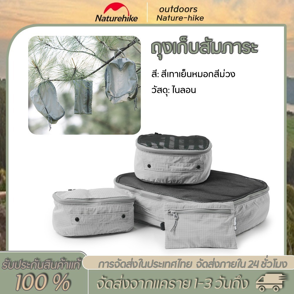 Naturehike กระเป๋าเก็บของ ถุงเก็บซิปหนา กระเป๋าเดินทางชุดบรรจุกรณีการจัดเก็บ ชิ้นกระเป๋าจัดระเบียบใส่เสื้อผ้า