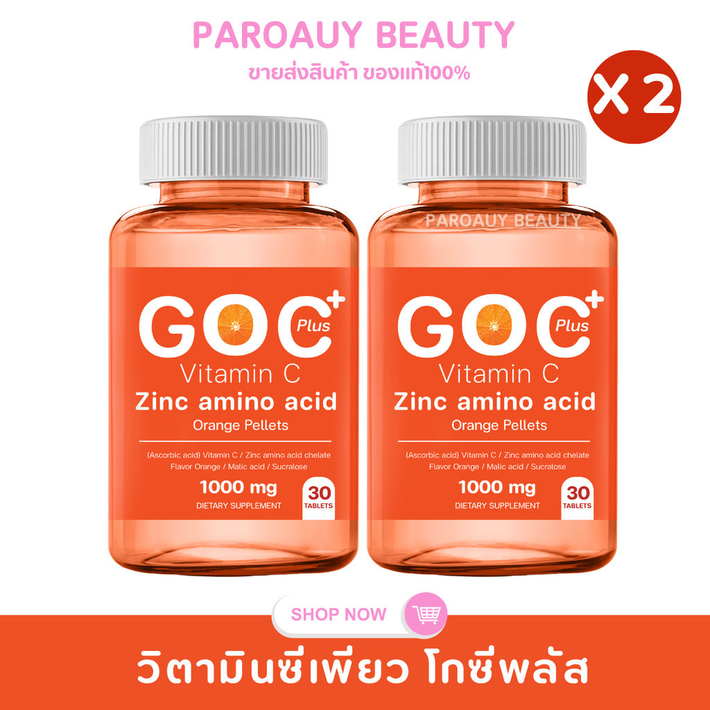 (2กระปุก) มี อย. วิตซี อคอร์บิค วิตามิน ซี 1,000 มก. (Acorbic C-1000 mg.)