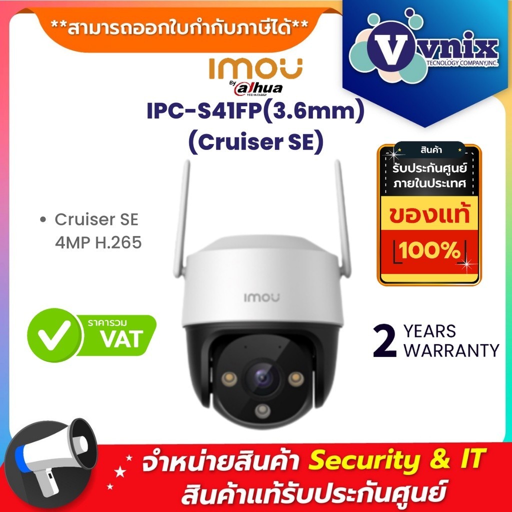 เฝ้าระวัง IPC-S41FP(3.6mm) (Cruiser SE) กล้องวงจรปิด IMOU Cruiser SE 4MP H.265 By Vnix Group