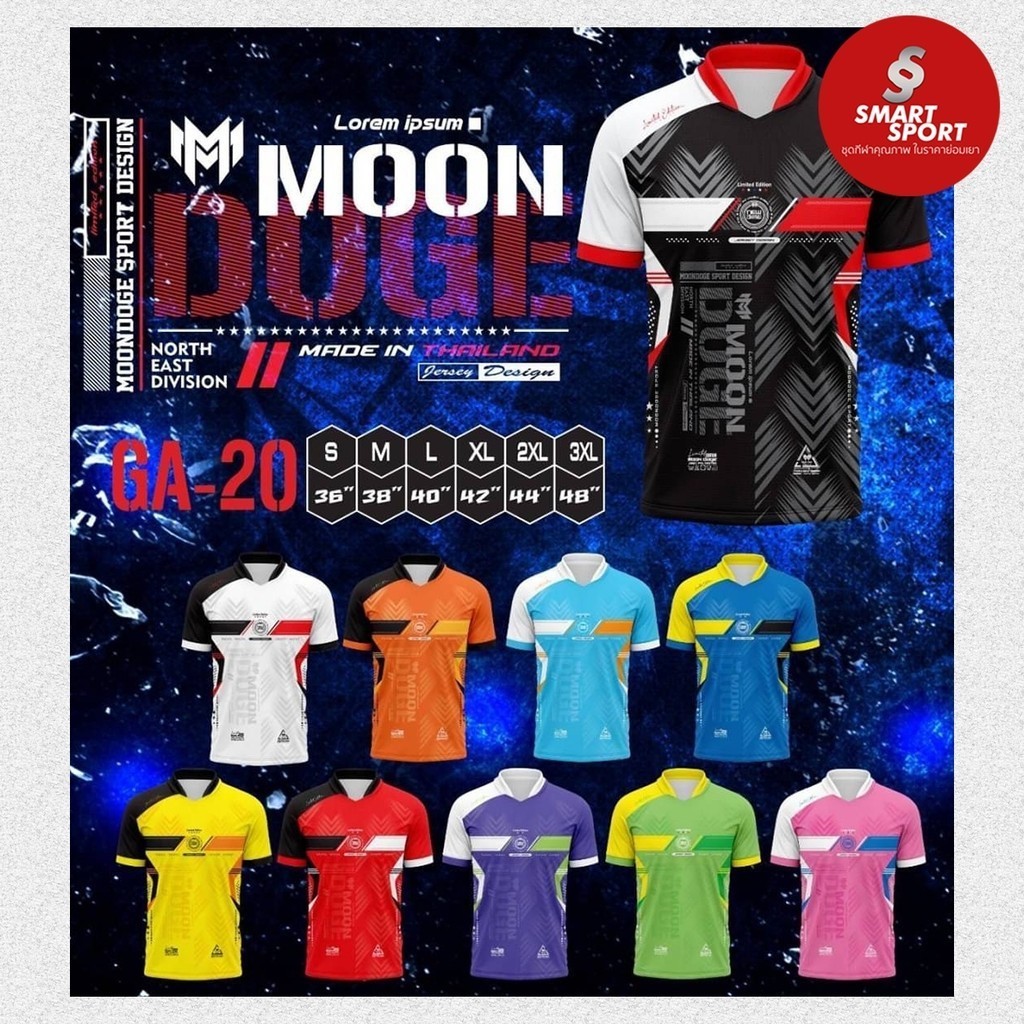เสื้อกีฬา เนื้อผ้าดี ราคาส่ง จากโรงงาน ใส่ง่ายเบาเย็นสบาย ยี่ห้อ MOON DOGE รุ่น GA-20