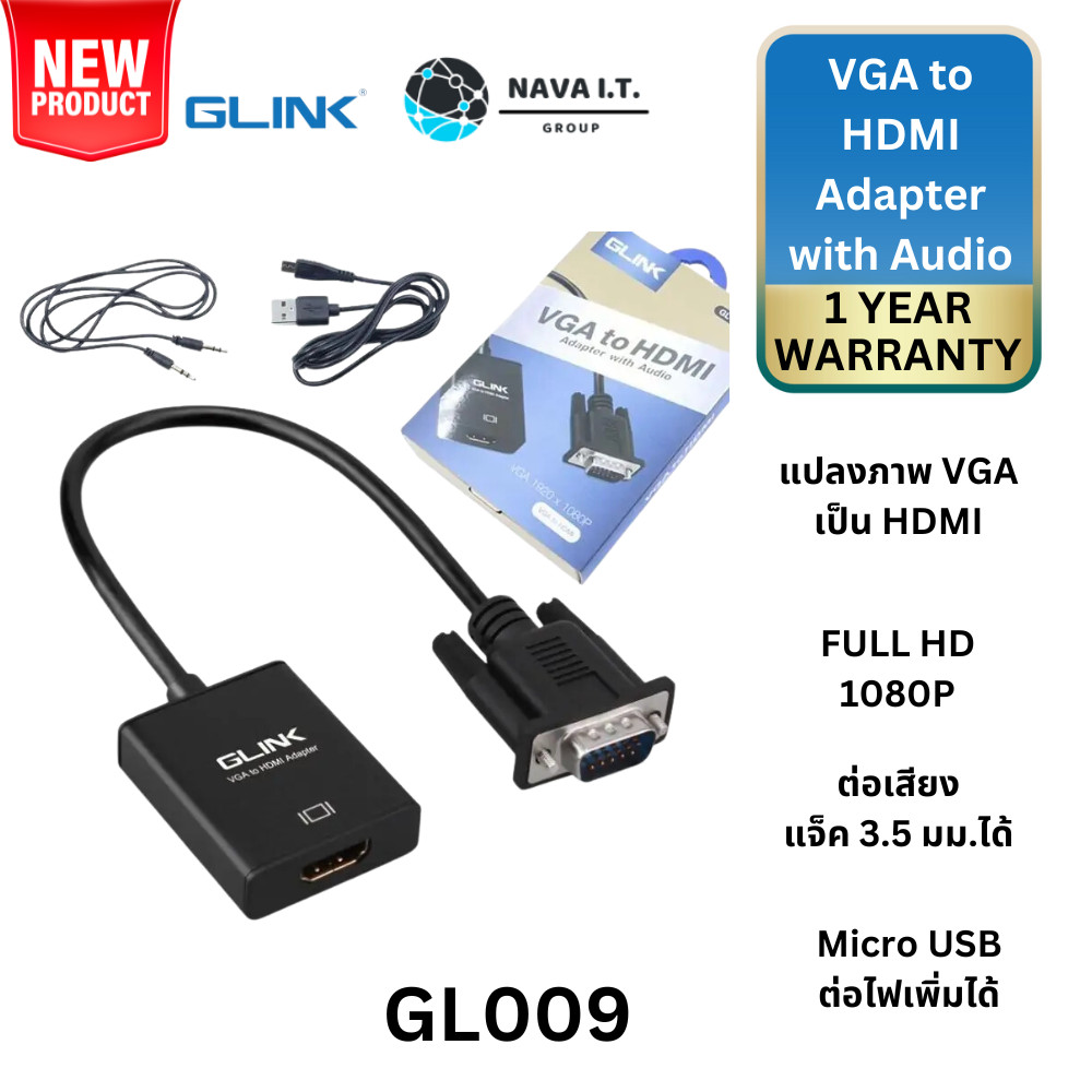 มีส่งด่วน GLINK GL009 (GL-009) VGA TO HDMI WITH AUDIO แปลงภาพ VGA เป็น HDMI