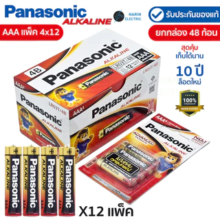 (ยกกล่อง) ถ่าน AAA(3A) ถ่าน AA(2A) Panasonic Alkaline ถ่านอัลคาไลน์ 1.5V ตัวแรง LR03T,LR6T