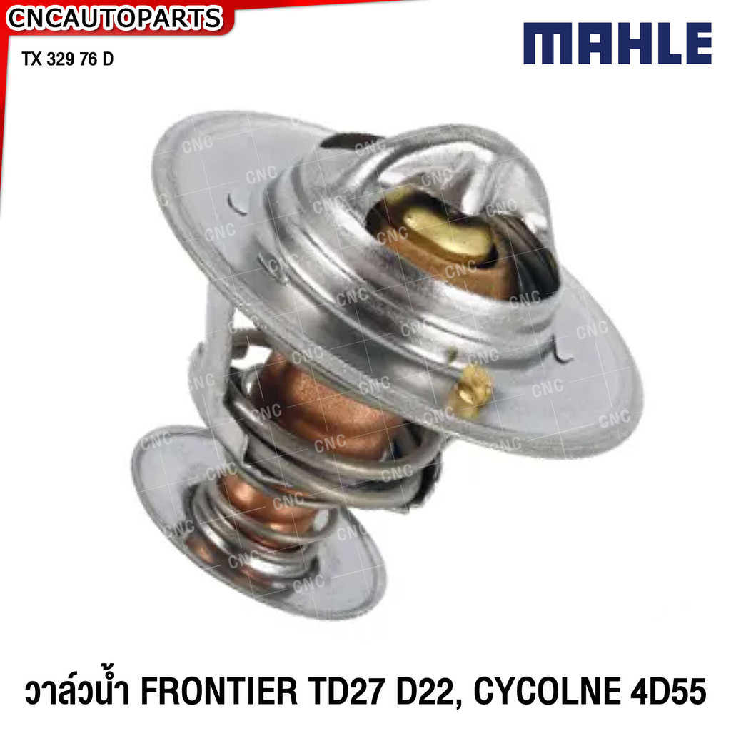 MAHLE วาล์วน้ำ TD27 NISSAN FRONTIER D22, 4D55 Mitsubishi Cyclone 76.5องศา วาวน้ำ เสื้อวาวน้ำ นิสสัน 