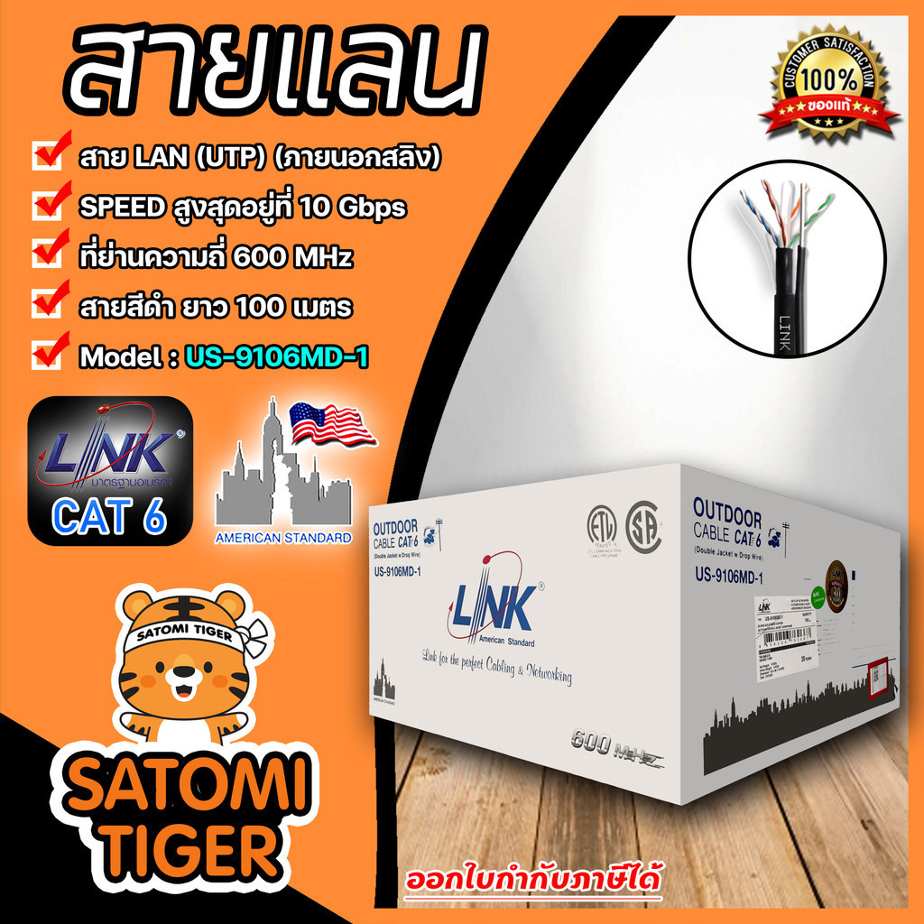 สายแลน CAT6 (ภายนอก) แบบสลิง มี 2 แบบ ประสิทธิภาพสูง มาตรฐาน UTP รองรับความเร็วในการเชื่อมต่อ 10/100