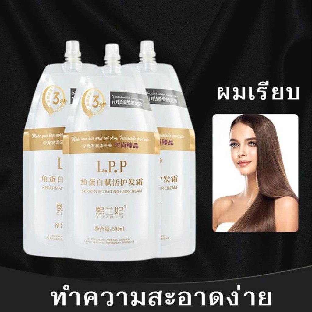 L.P.P Keratin Revitalizing Hair Cream เคราติน เบิร์นท์ ผมนุ่มสลวย บำรุงเส้นผม ดูแลผมดัดและย้อมผมเสีย 500g