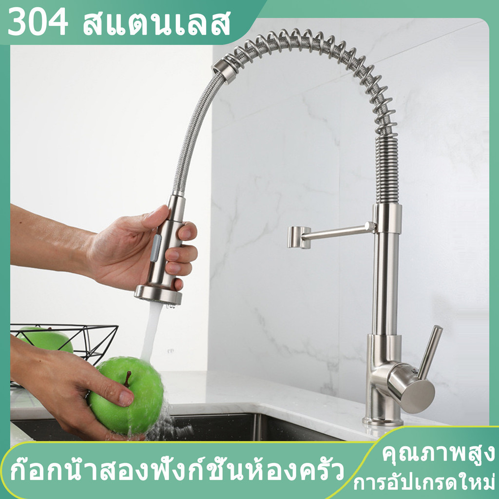 304 ก๊อกซิงค์ ก๊อกน้ำซิงค์ล้างจาน สแตนเลส ก๊อกซิงค์ล้างจาน หมุนได้ 360° ก๊อกน้ําแบบยืดหดได้ สปริง ก๊อกน้ำอ่างล้างจาน