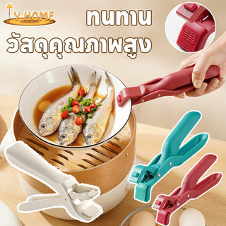 2PCS ถือชามคลิปสําหรับห ้องครัวชามคลิปถาดผู ้ที่คีบจานร้อน ที่คีบภาชนะ ที่จับภาชนะร้อน ถือชามซิลิโคนลื ่ นฉนวนกันความร ้