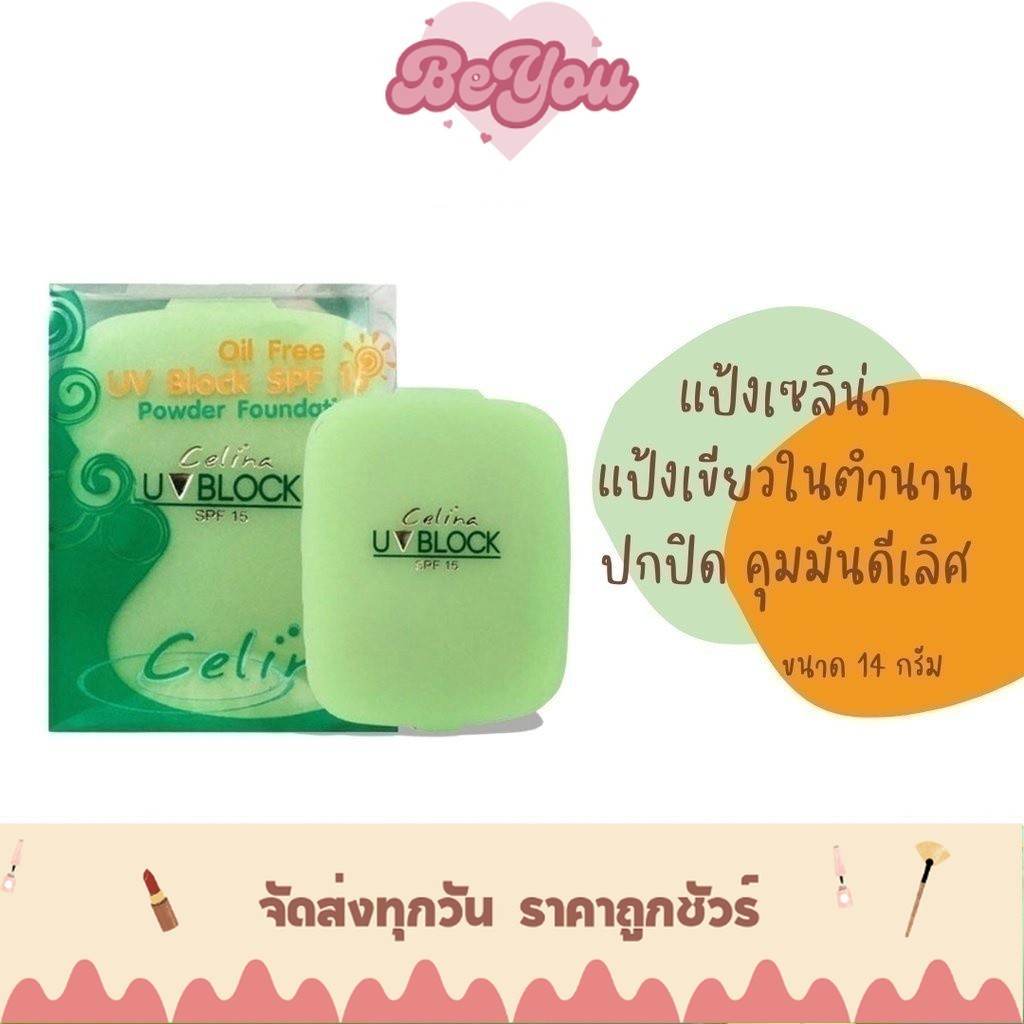เซลิน่า แป้งพริตตี้ แป้งพัฟ (รีฟิว)  Celina UV Block Oil Free Powder Foundation