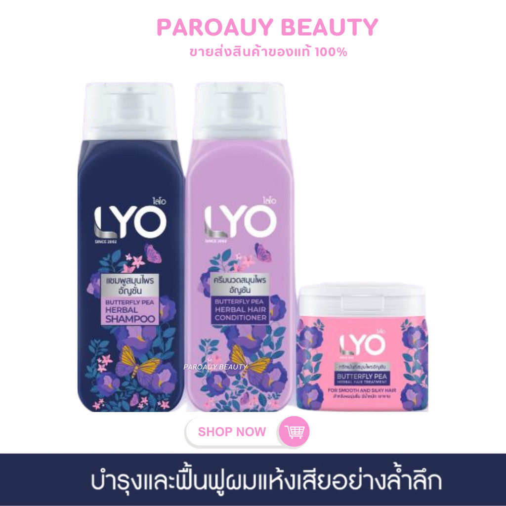 ไลโอ สมุนไพร แชมพูครีมนวด สูตรอัญชัน] LYO BUTTERFLY PEA HERBAL -(200ml.)