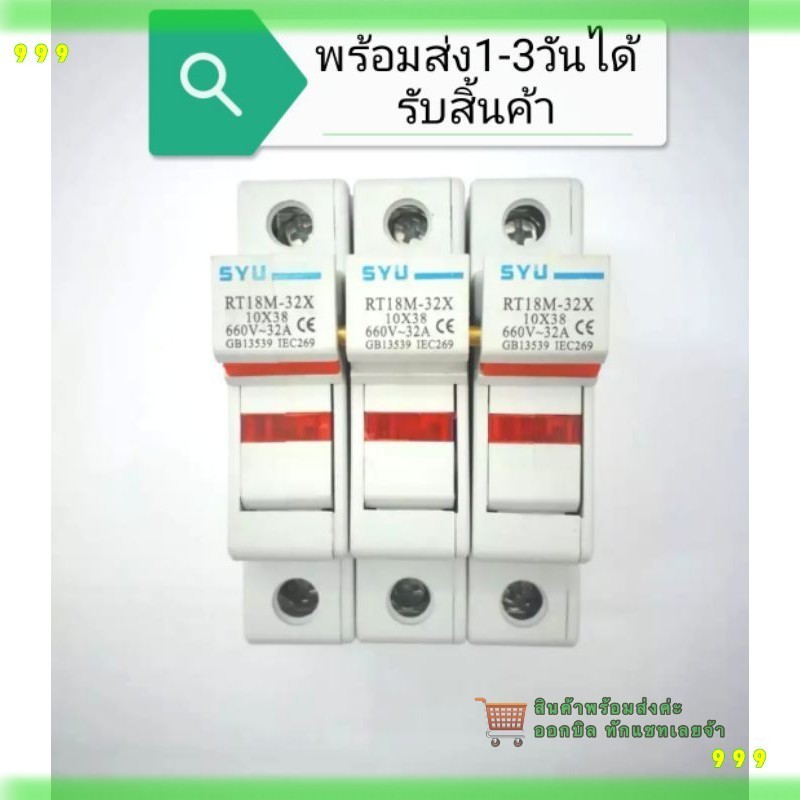สั่งเลย! กระบอก​ฟิวส์​10*38แบบติดรางRt18m-32x ส่งทุกวัน