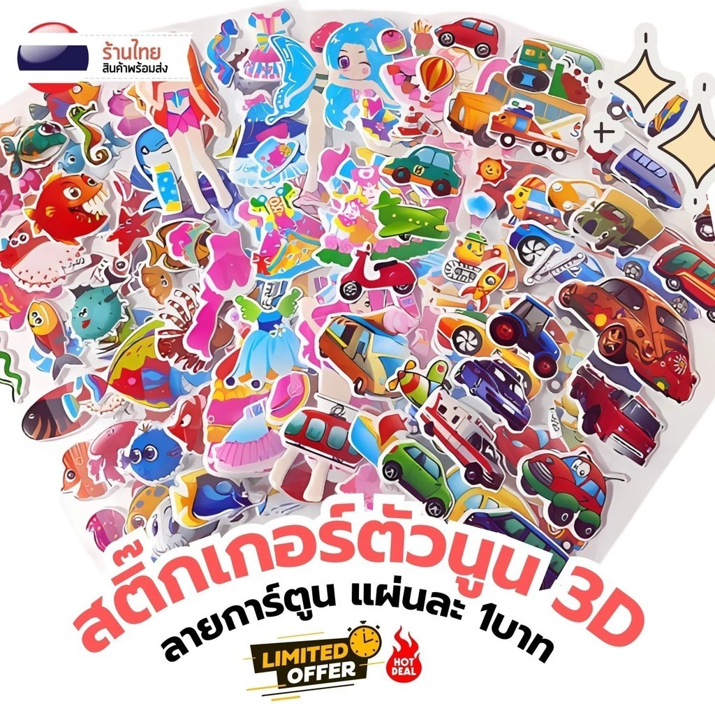 S0406 สติ๊กเกอร์ ตัวนูน ลายการ์ตูน สีสันสดใส ลายน่ารัก ลอกออกติดซ้ำได้ Sticker สติกเกอร์